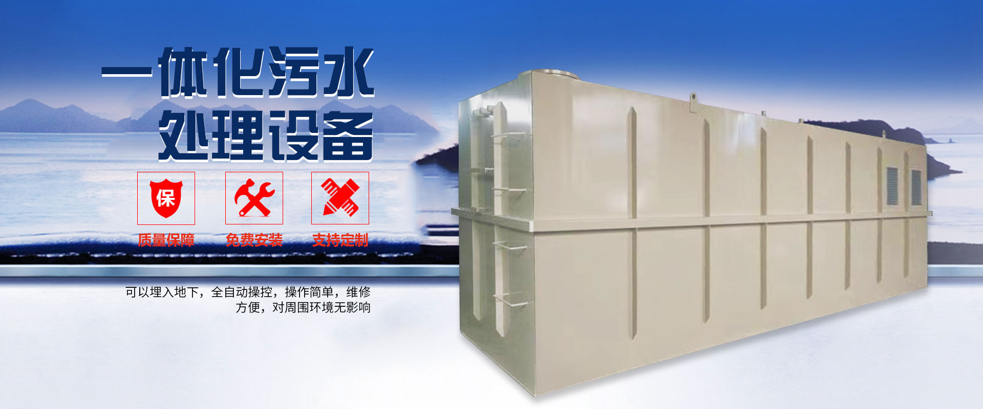一体化污水处理设备